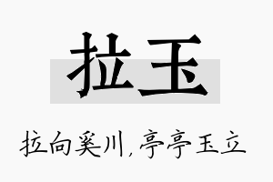 拉玉名字的寓意及含义