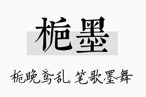 栀墨名字的寓意及含义