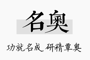 名奥名字的寓意及含义