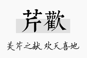 芹欢名字的寓意及含义