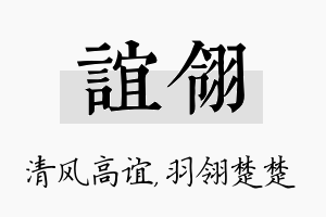 谊翎名字的寓意及含义