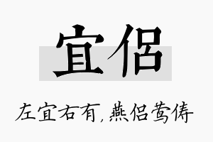 宜侣名字的寓意及含义