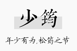 少筠名字的寓意及含义