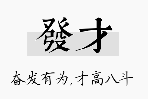 发才名字的寓意及含义