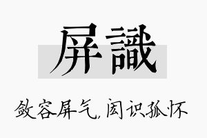 屏识名字的寓意及含义