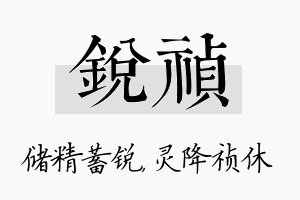 锐祯名字的寓意及含义