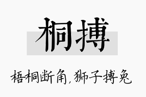 桐搏名字的寓意及含义