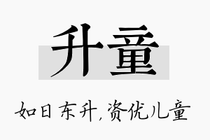 升童名字的寓意及含义