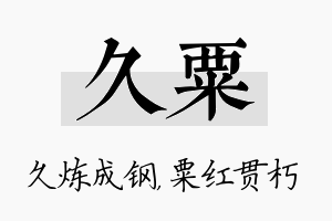 久粟名字的寓意及含义