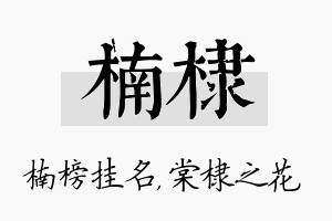 楠棣名字的寓意及含义