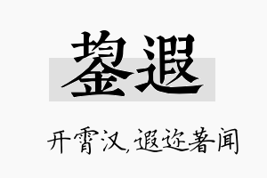 鋆遐名字的寓意及含义