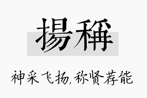 扬称名字的寓意及含义