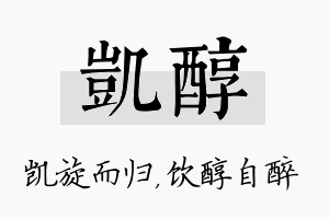 凯醇名字的寓意及含义