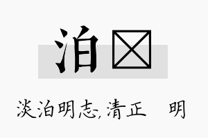 泊淏名字的寓意及含义