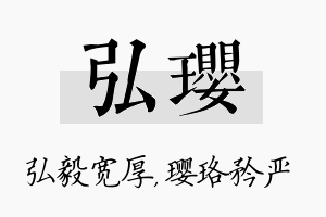 弘璎名字的寓意及含义