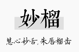 妙榴名字的寓意及含义