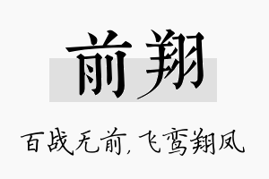 前翔名字的寓意及含义