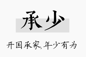 承少名字的寓意及含义