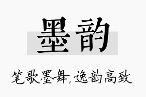 墨韵名字的寓意及含义