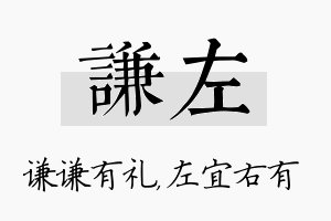 谦左名字的寓意及含义