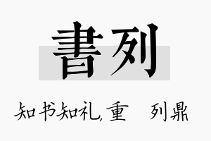 书列名字的寓意及含义