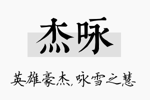 杰咏名字的寓意及含义