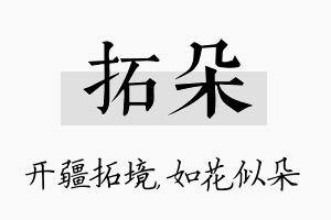 拓朵名字的寓意及含义