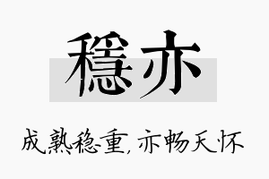 稳亦名字的寓意及含义