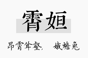 霄姮名字的寓意及含义