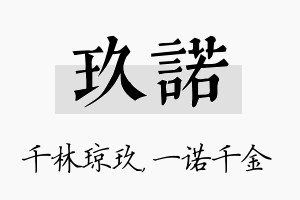 玖诺名字的寓意及含义