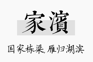 家滨名字的寓意及含义