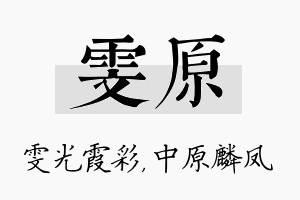 雯原名字的寓意及含义