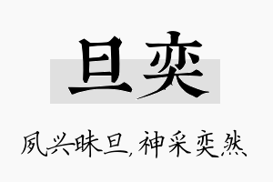 旦奕名字的寓意及含义