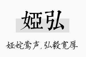 娅弘名字的寓意及含义