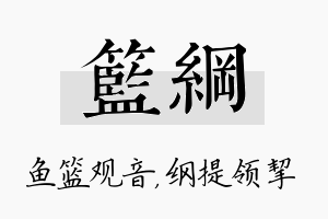 篮纲名字的寓意及含义