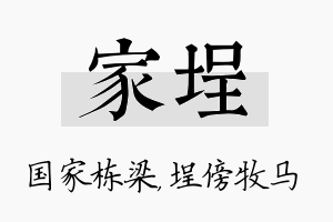 家埕名字的寓意及含义