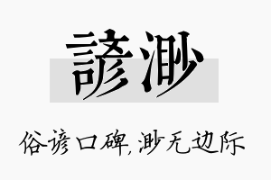 谚渺名字的寓意及含义