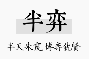 半弈名字的寓意及含义