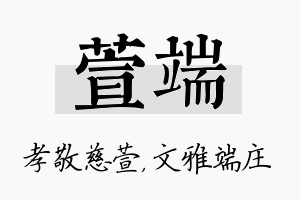 萱端名字的寓意及含义