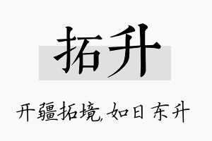 拓升名字的寓意及含义