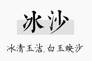 冰沙名字的寓意及含义