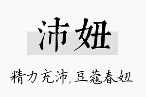 沛妞名字的寓意及含义