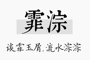 霏淙名字的寓意及含义