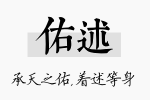 佑述名字的寓意及含义