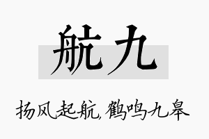 航九名字的寓意及含义