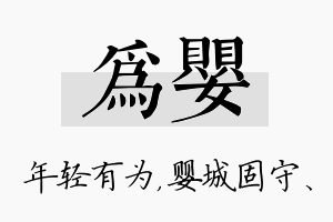 为婴名字的寓意及含义