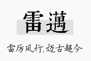 雷迈名字的寓意及含义