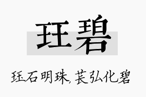 珏碧名字的寓意及含义