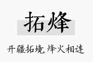 拓烽名字的寓意及含义