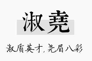 淑尧名字的寓意及含义